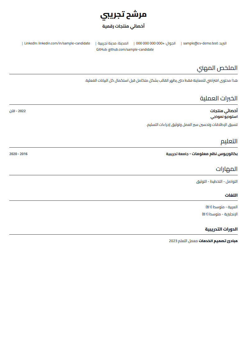 سيرة ذاتية احترافي