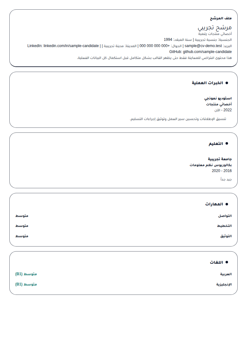 قالب المسودة المهني