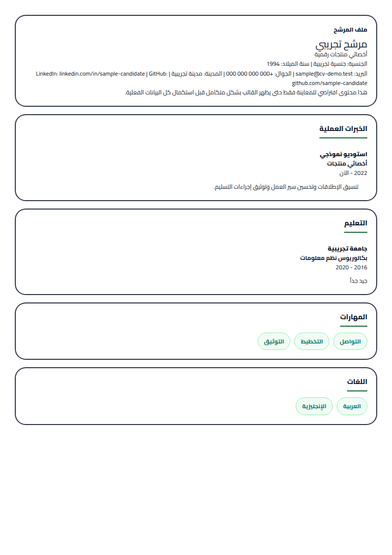سيرة ذاتية مخطط المهني